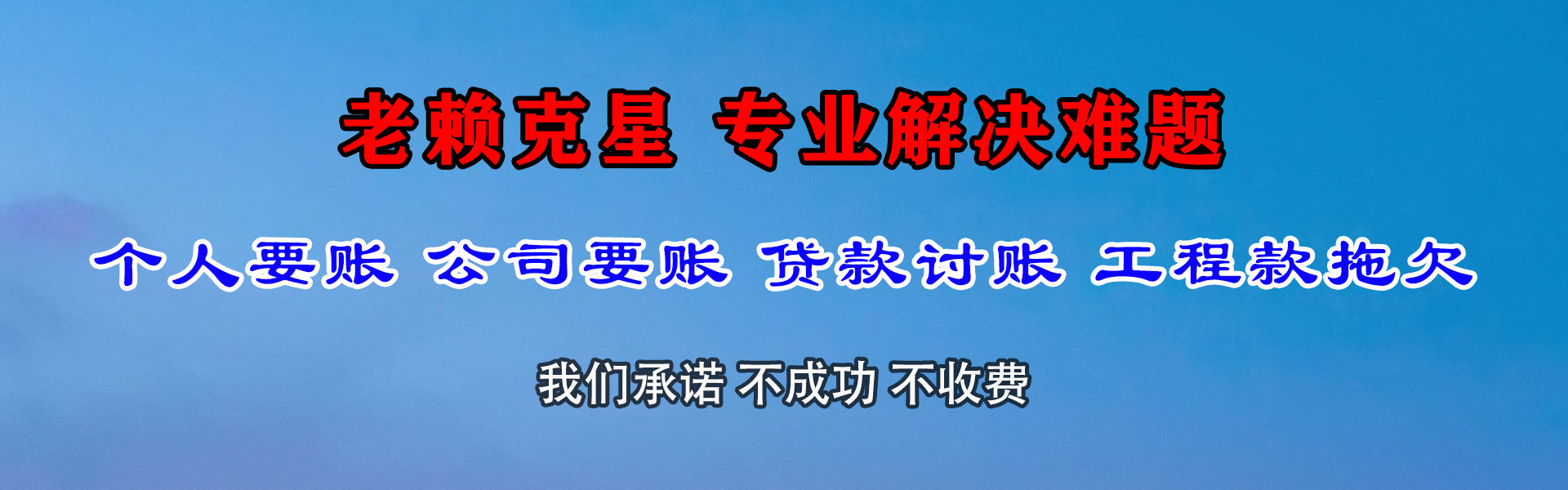 沂水腾速达要账公司